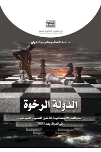 الدولة الرخوة  6000 دينار